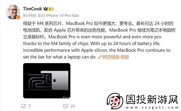 蘋果CEO庫(kù)克：MacBook-Pro為筆記本行業(yè)樹立了標(biāo)桿