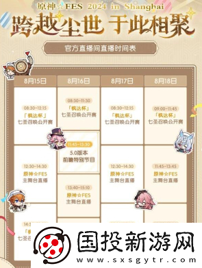 原神5.0前瞻直播在哪看