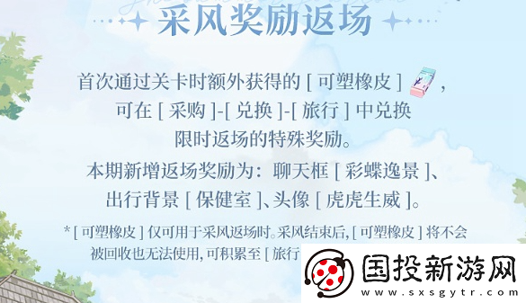 時空中的繪旅人夏日采風之旅怎么玩