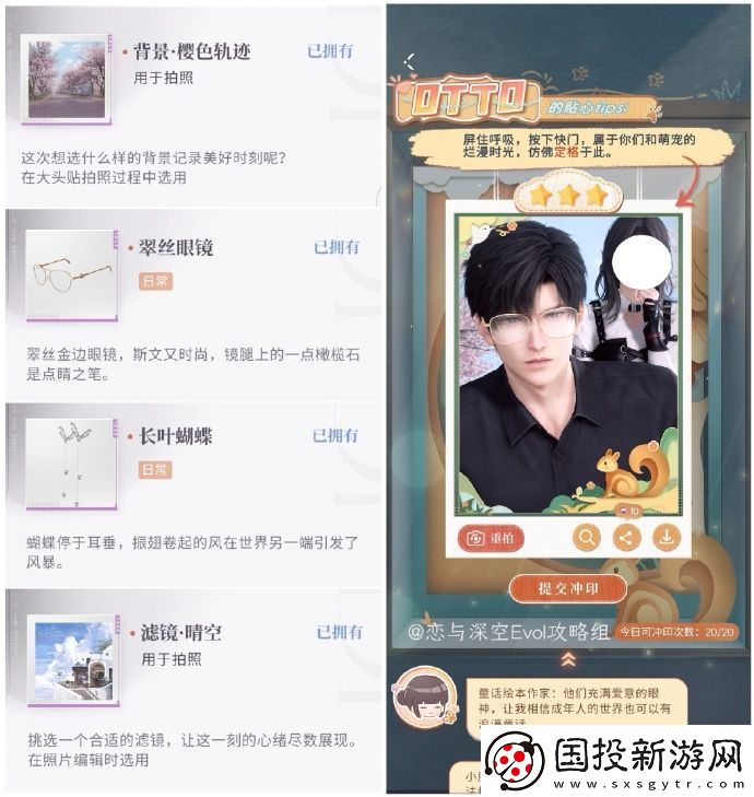 戀與深空怦然萌動(dòng)第二天三星怎么搭配