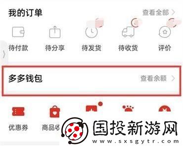 拼多多錢包里的錢怎么提現(xiàn)到微信