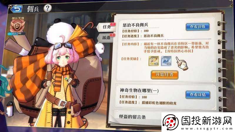 啟源女神傭兵系統(tǒng)與派遣玩法詳細(xì)攻略介紹