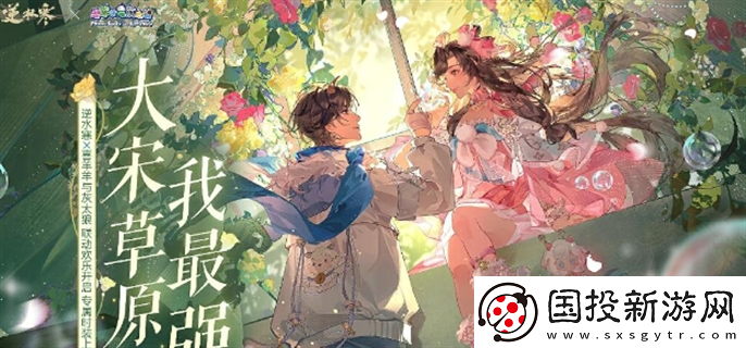 逆水寒喜羊羊與灰太狼聯(lián)動什么時候開始