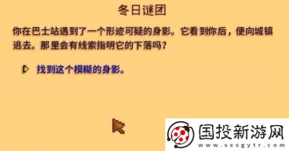 星露谷物語(yǔ)冬日謎團(tuán)秘密紙條怎么使用-冬日謎團(tuán)秘密紙條玩法攻略