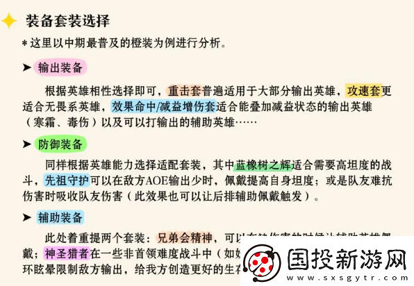 龍息神寂神器裝備套裝該怎么選擇