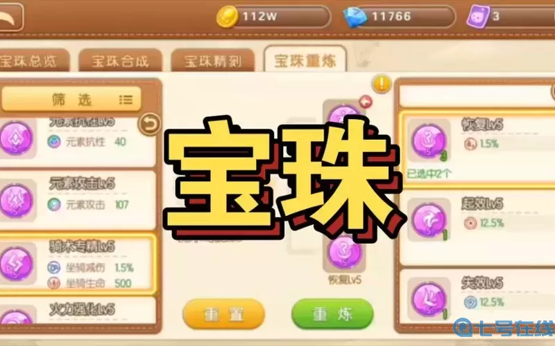 彈彈堂手游寶珠防御
