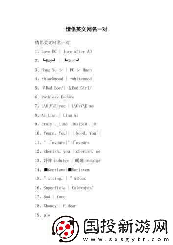 2023-歐美個性情侶名精選：秀出愛的獨特風格