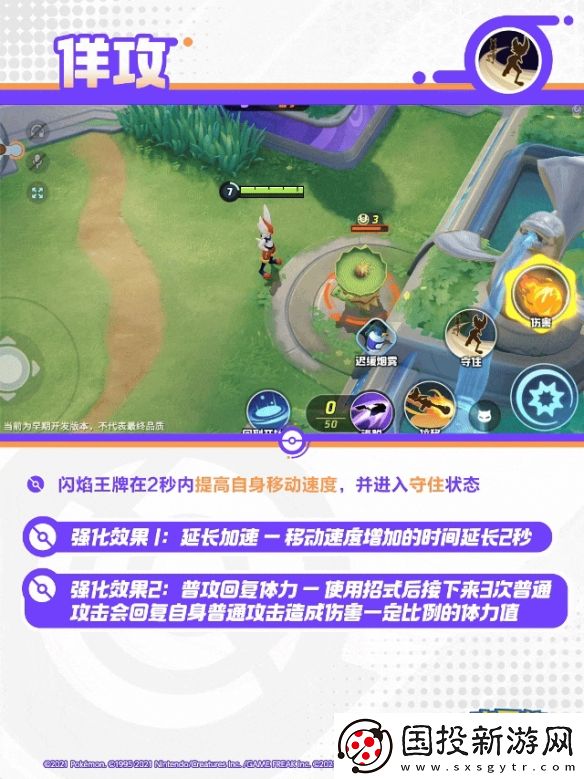 寶可夢大集結閃焰王牌技能
