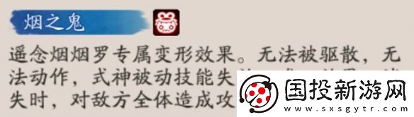 陰陽師遙念煙煙羅技能