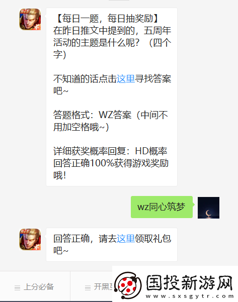 在昨日推文中提到的五周年活動的主題是什么呢