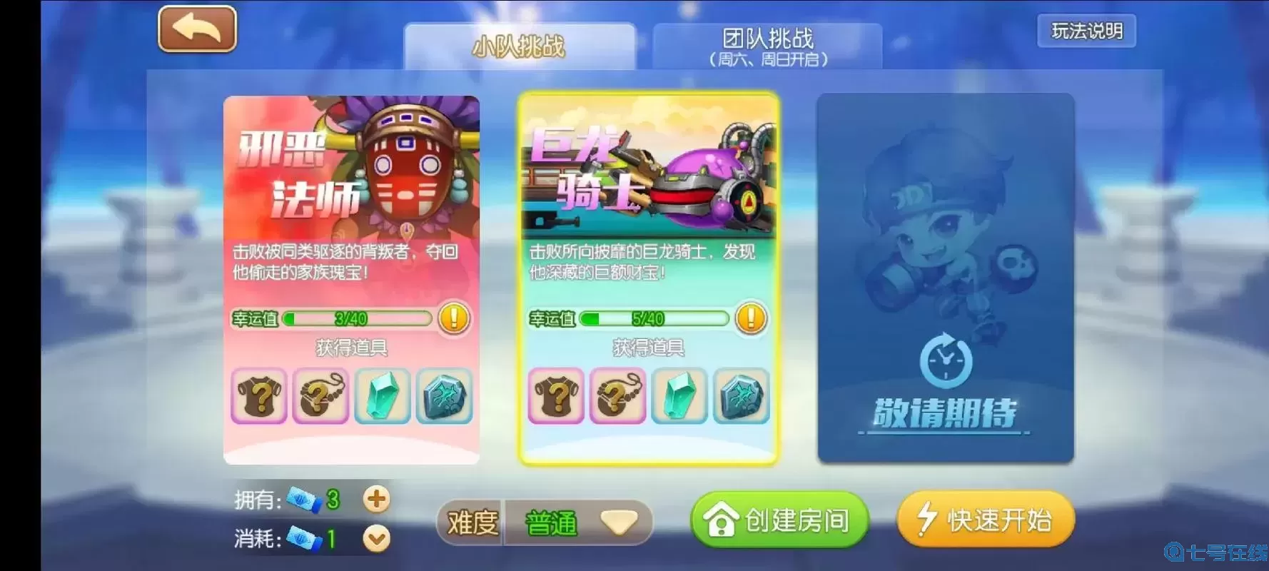 彈彈堂手游改性別