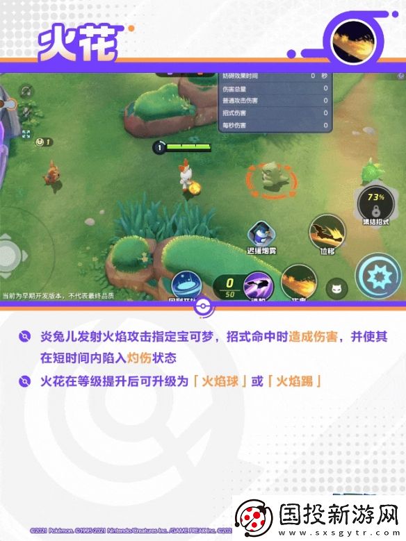 寶可夢大集結閃焰王牌技能