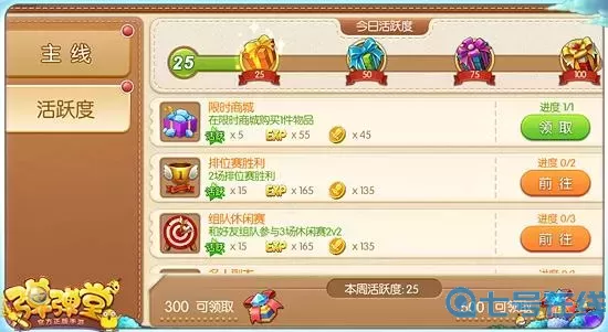 彈彈堂手游經(jīng)驗(yàn)寶