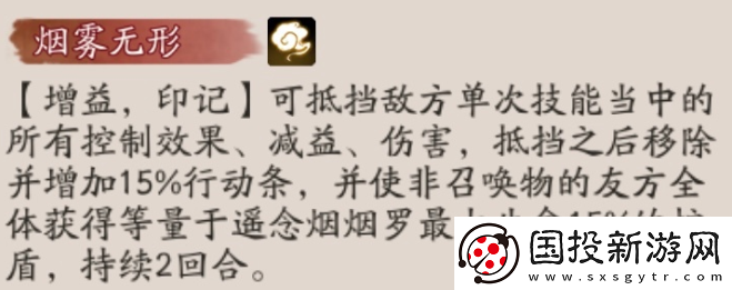 陰陽師遙念煙煙羅技能