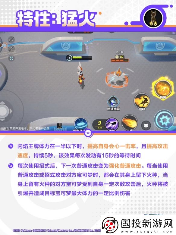 寶可夢大集結閃焰王牌技能