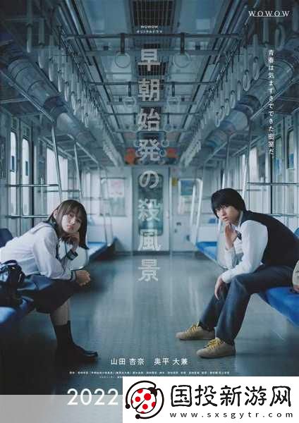 電車列車3日?。捍┰綍r(shí)空的戀愛(ài)奇遇