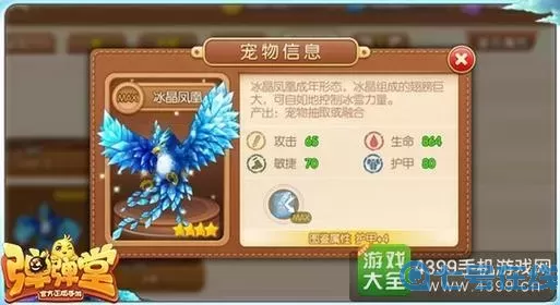 彈彈堂手游鳳凰碎片