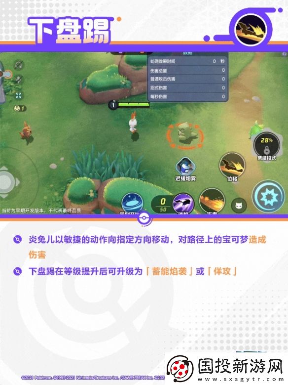 寶可夢大集結閃焰王牌技能