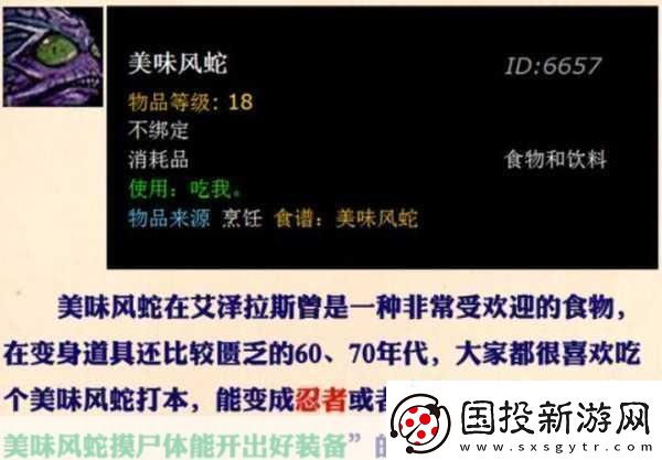 探索美味風(fēng)蛇的奇妙世界-用途與用法全解析