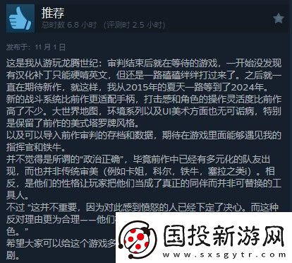 龍騰世紀4Steam多半好評DEI內(nèi)容礙眼