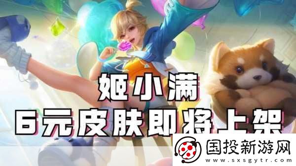 王者榮耀姬小滿獎(jiǎng)勵(lì)自己的皮膚