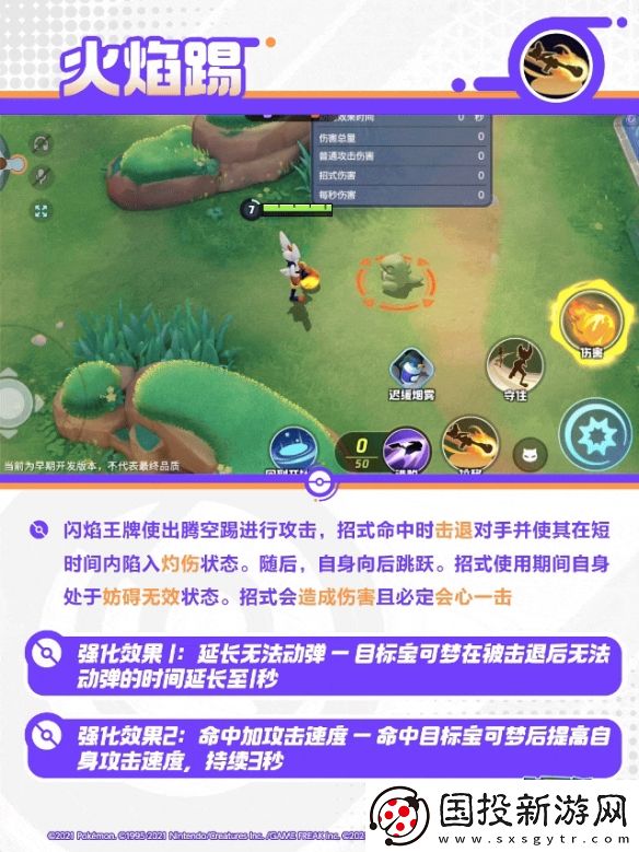 寶可夢大集結閃焰王牌技能