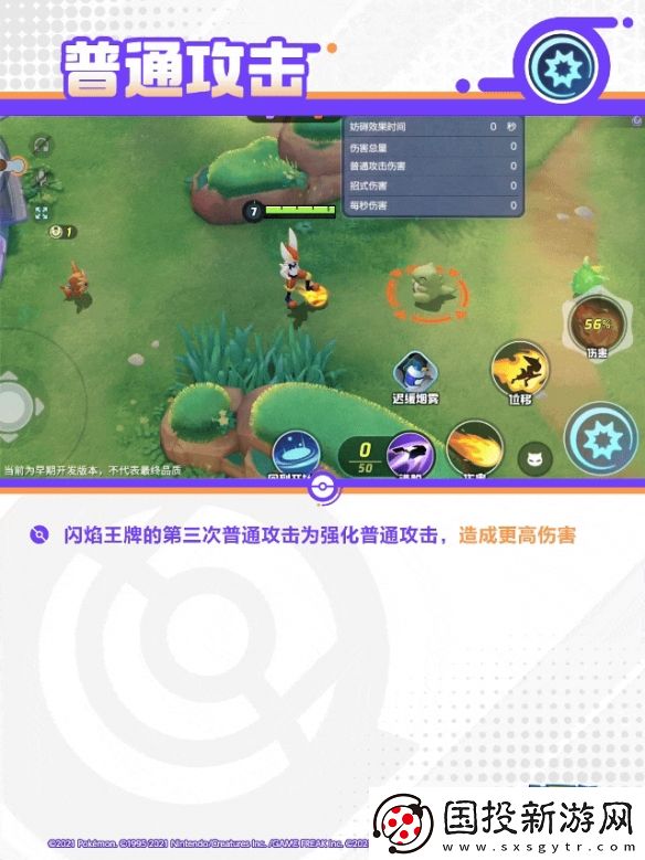 寶可夢大集結閃焰王牌技能
