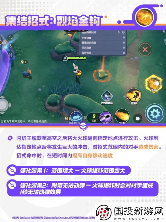 寶可夢大集結閃焰王牌技能