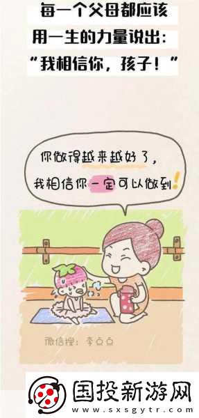 中國式家長-解鎖育兒新體驗-家長也能樂在其中！