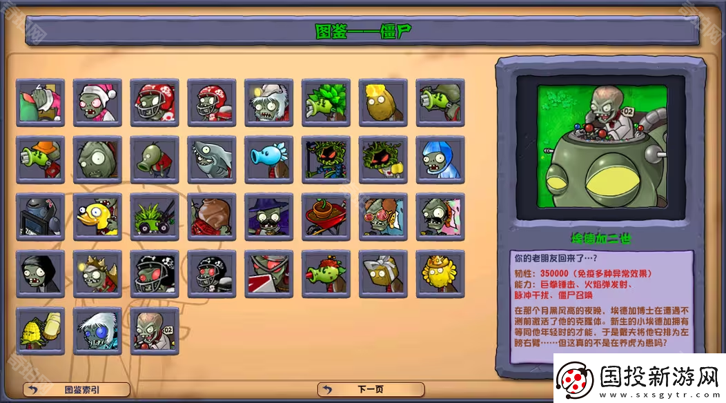 植物大戰(zhàn)僵尸雜交版2.6版本更新了什么