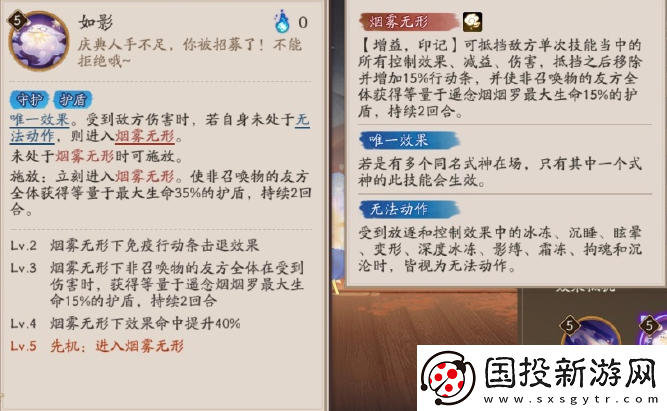 陰陽師遙念煙煙羅技能