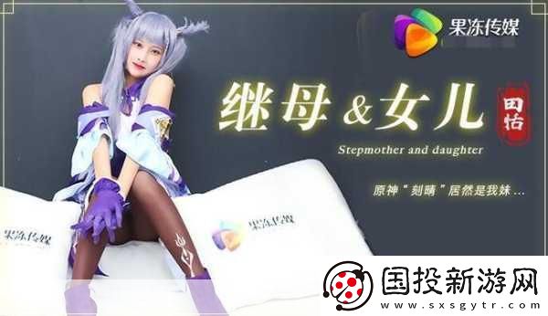 媽媽的果凍傳媒：女兒成長(zhǎng)之路