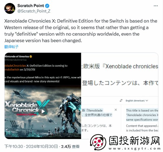 NS異度之刃X-終極版基于歐美版-玩家：又要和諧了