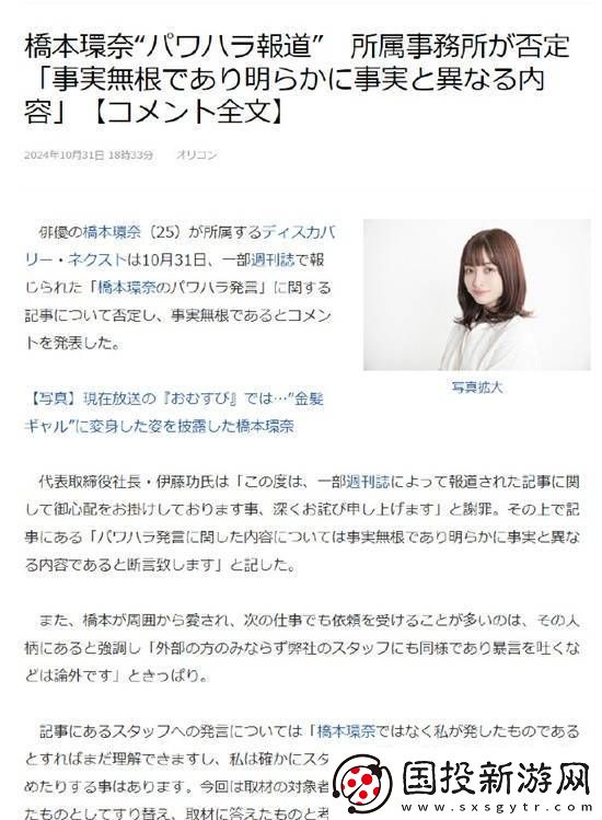 橋本環(huán)奈方回應霸凌引熱議-粉絲：相信環(huán)奈不會霸凌