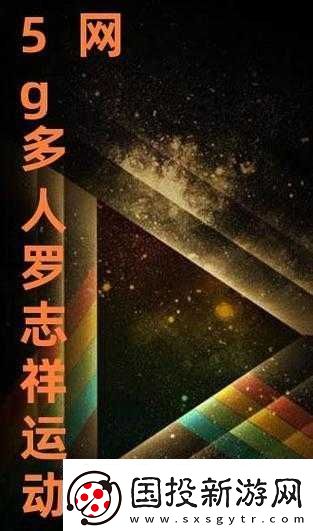 5g羅志祥天天奭多人運2023-龍族：相關內容探討