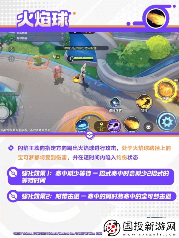 寶可夢大集結閃焰王牌技能
