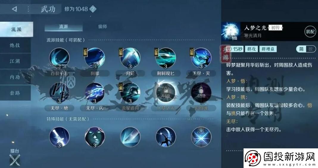 逆水寒手游碎夢(mèng)攻略