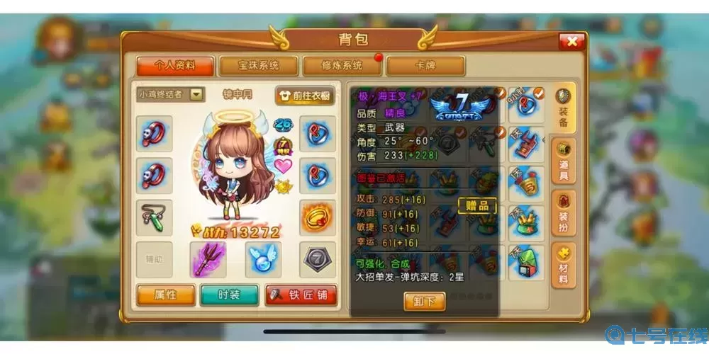 彈彈堂手游冰霜禮服