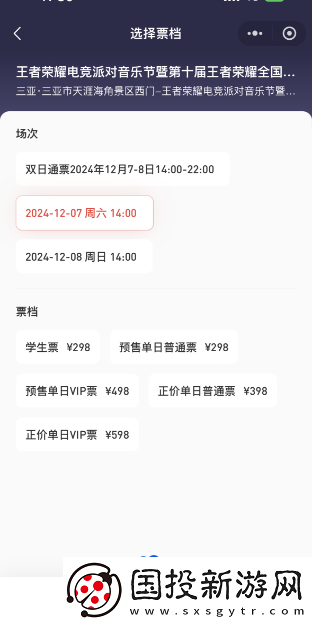 王者榮耀2024電競(jìng)派對(duì)音樂(lè)節(jié)在哪買票