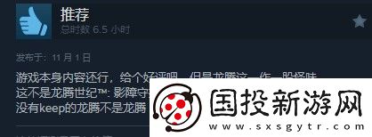 龍騰世紀4Steam多半好評DEI內(nèi)容礙眼