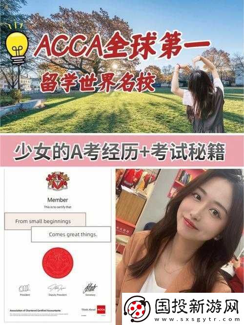 ACCA-少女網(wǎng)課-2024：財(cái)會(huì)知識(shí)的寶藏之地