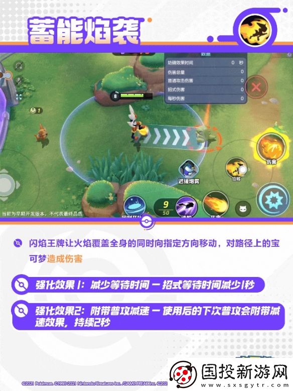 寶可夢大集結閃焰王牌技能