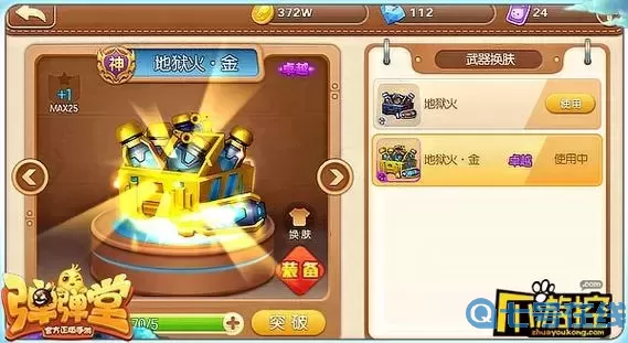 彈彈堂手游跑車(chē)