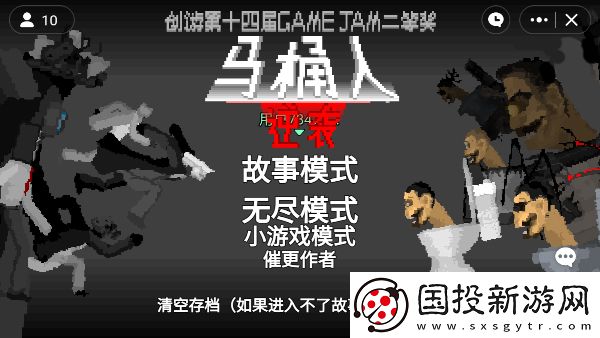 馬桶人逆襲怎么打開
