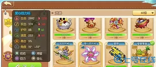 彈彈堂手游-武器-真