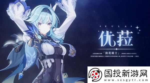 原神優(yōu)菈圣遺物怎么搭配