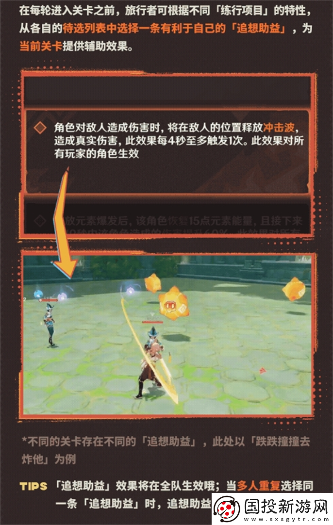 原神追想練行烈趣篇活動(dòng)怎么玩