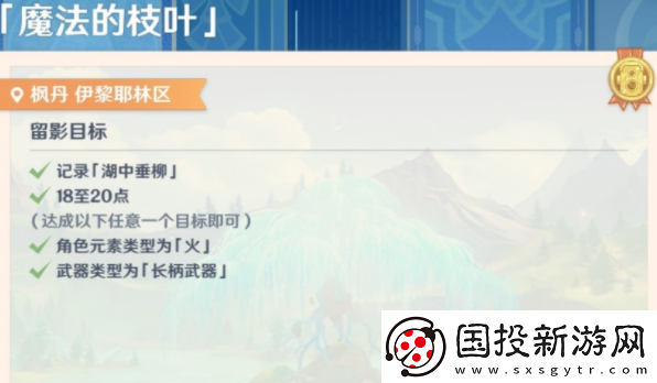 原神畫外旅照第七天魔法的枝葉怎么做