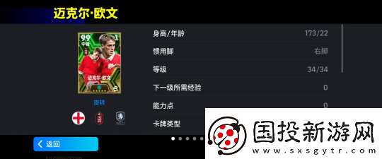 歐文攜眾金球傳奇登場