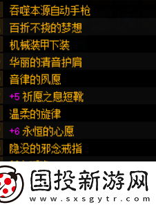 探索伊甸園的驕傲戒指詞條大全：獲取珍稀道具的終極指南